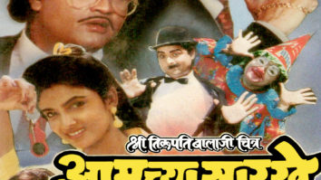 Amchya Sarkhe Amhich