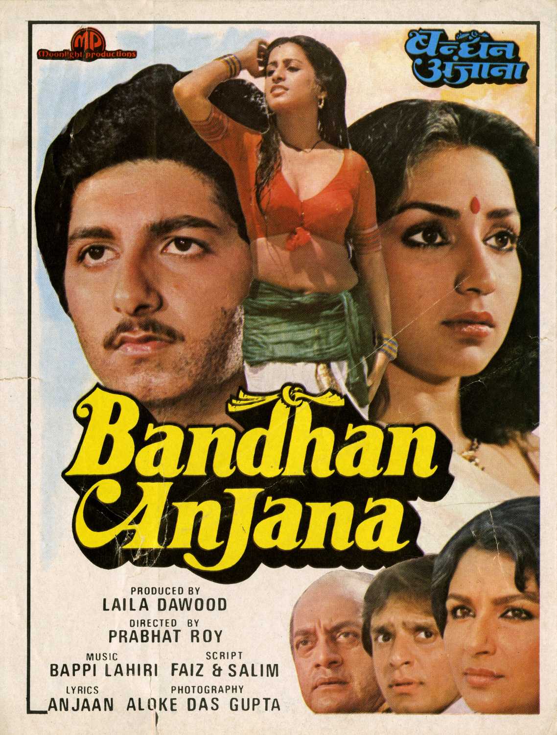 Bandhan Anjana Movie: Review | Release Date (1985) | Songs | Music | Images  | Official Trailers | Videos | Photos | News - Bollywood Hungama