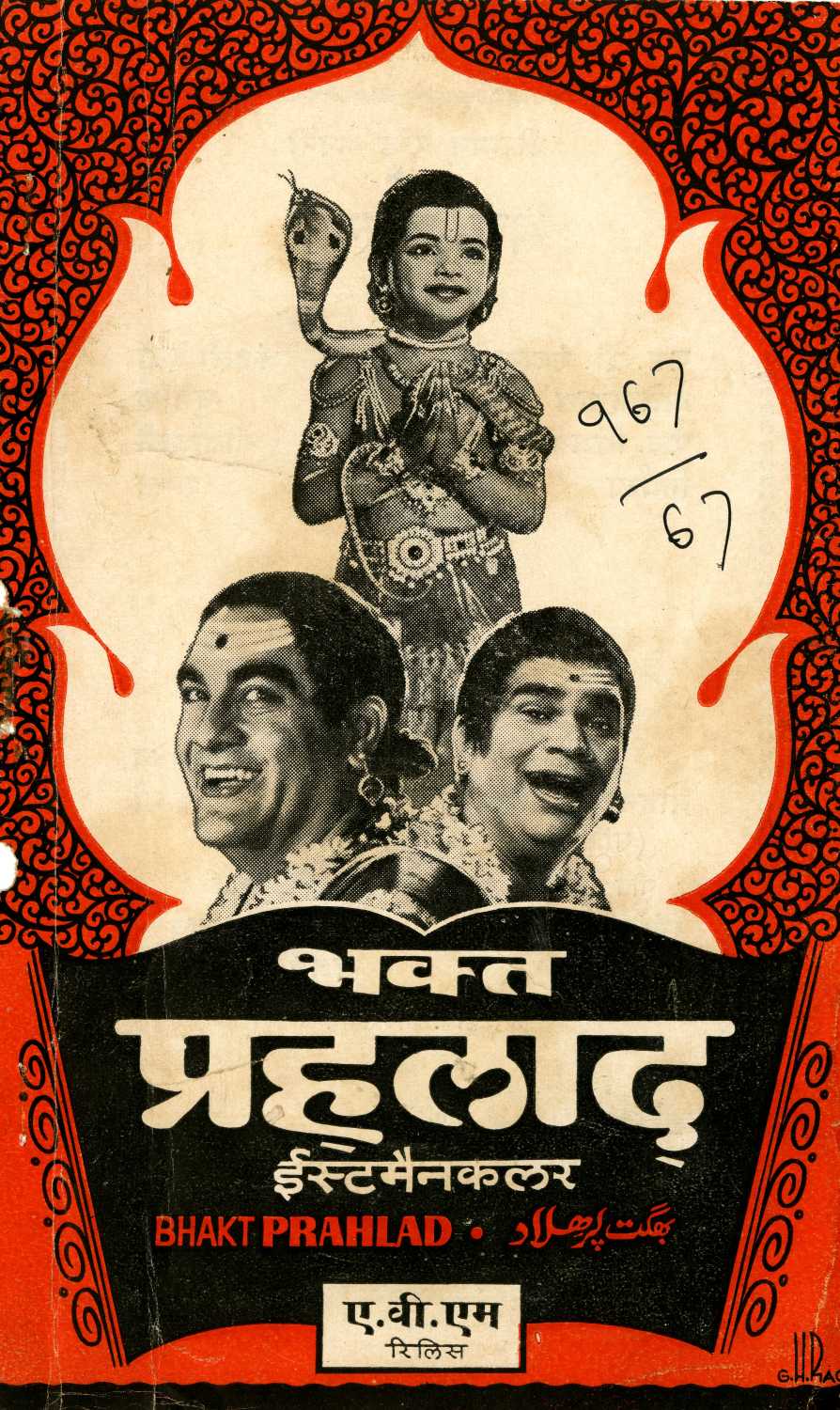 Bhakta Prahlad Movie: Review | Release Date (1967) | Songs | Music ...
