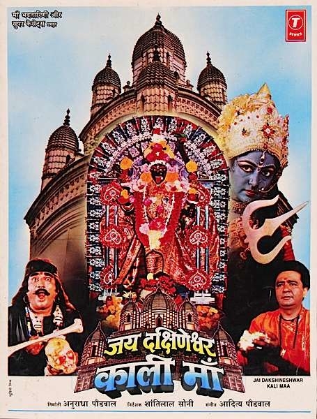 jai-dakshineshwar-kali-maa-movie-review-release-date-1996-songs