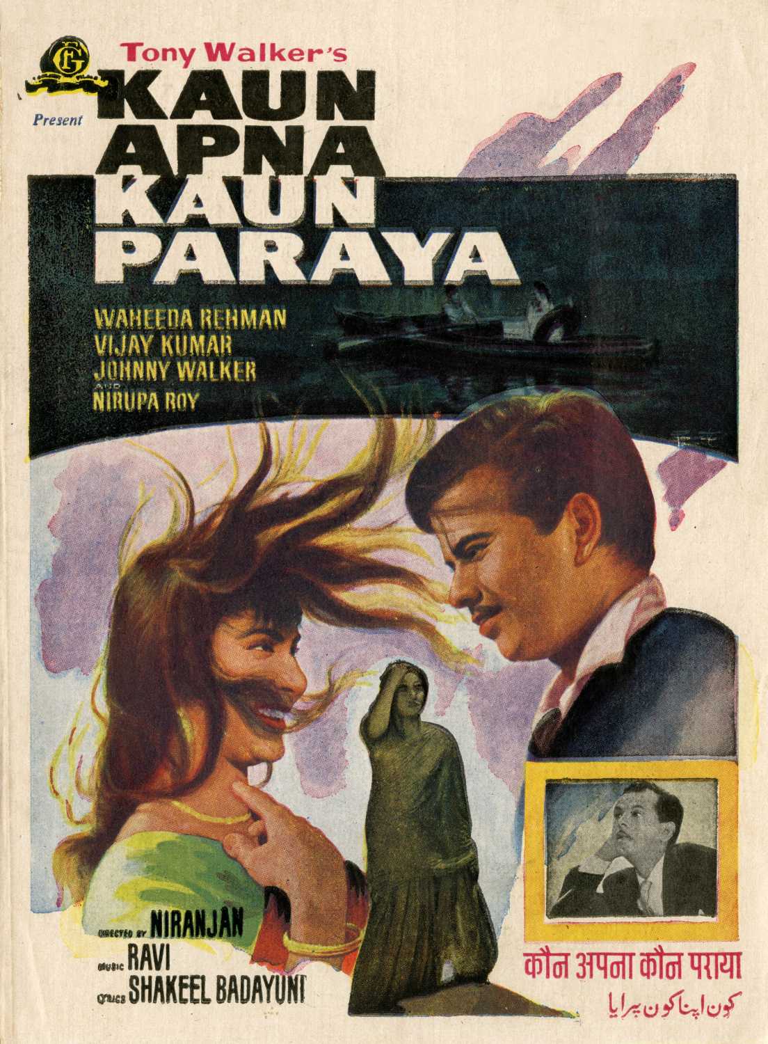 Kaun Apana Kaun Paraya Movie Review Release Date (1963) Songs