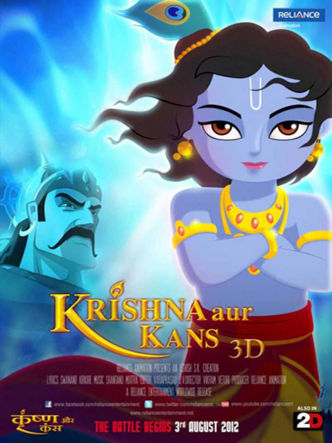 Krishna Aur Kans Movie: Review | Release Date (2012) | Songs | Music |  Images | Official Trailers | Videos | Photos | News - Bollywood Hungama