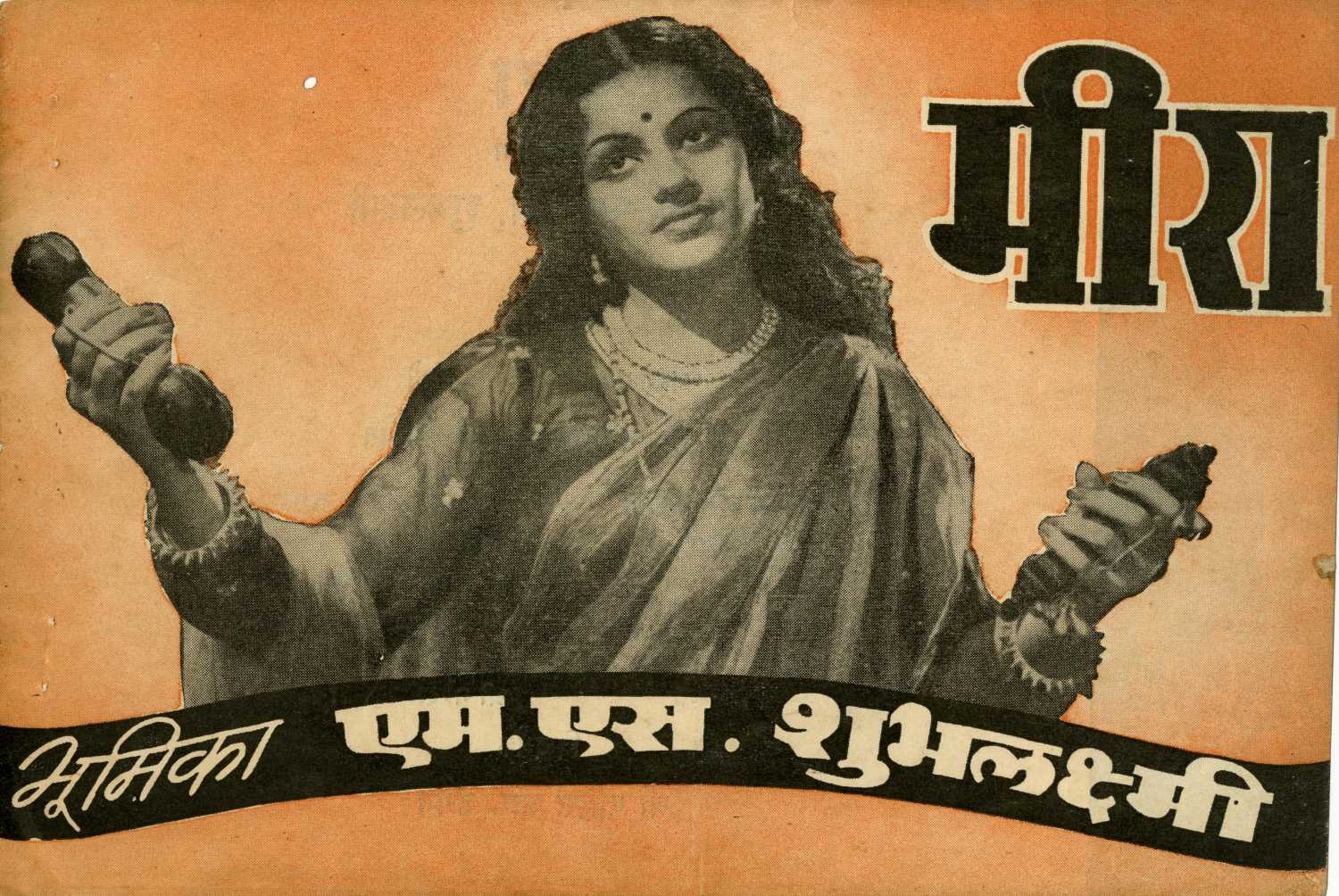 Meera Movie: Review | Release Date (1947) | Songs | Music | Images ...
