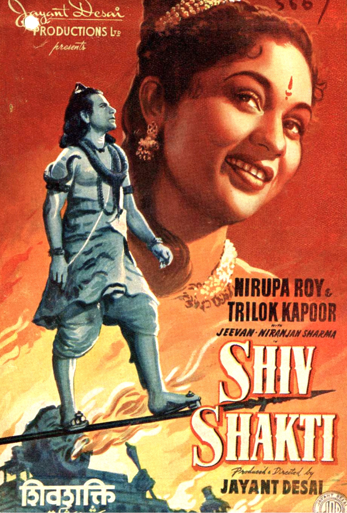 Shiv Shakti Review Shiv Shakti Movie Review Shiv Shakti 1952 Public