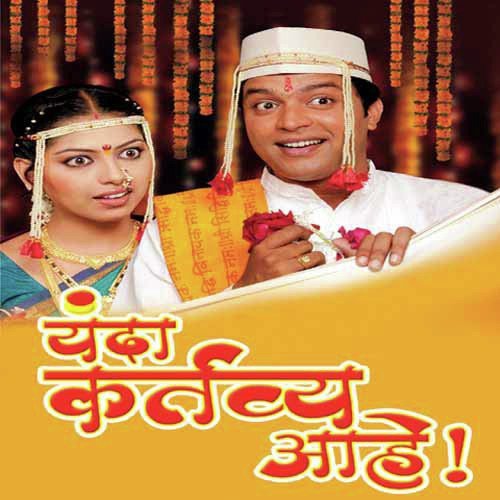 Yanda Kartavya Aahe Movie: Review Release Date (2006) Songs Music