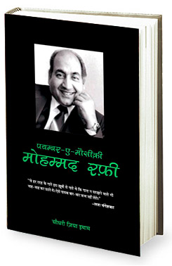 Book Review – Payambar-e-mausiki Mohd. Rafi : Bollywood News 