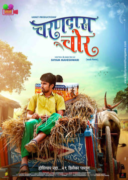 First Look Of The Movie Charandas Chor