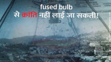 First Look Of The Movie Batti Gul Meter Chalu