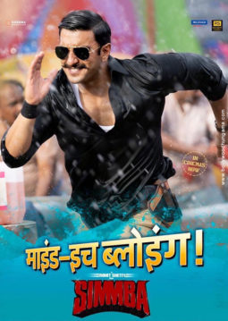 First Look Of Movie Simmba