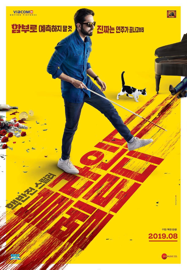 Ayushmann Khurrana starrer AndhaDhun to release in South Korea Ayushmann Khurrana starrer AndhaDhun to release in South Korea