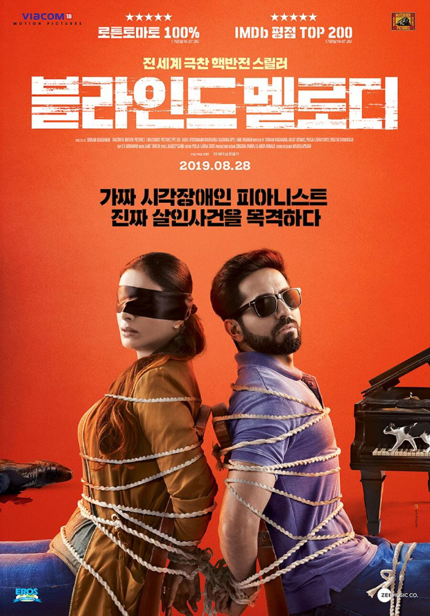 Ayushmann Khurrana starrer AndhaDhun to release in South Korea Ayushmann Khurrana starrer AndhaDhun to release in South Korea
