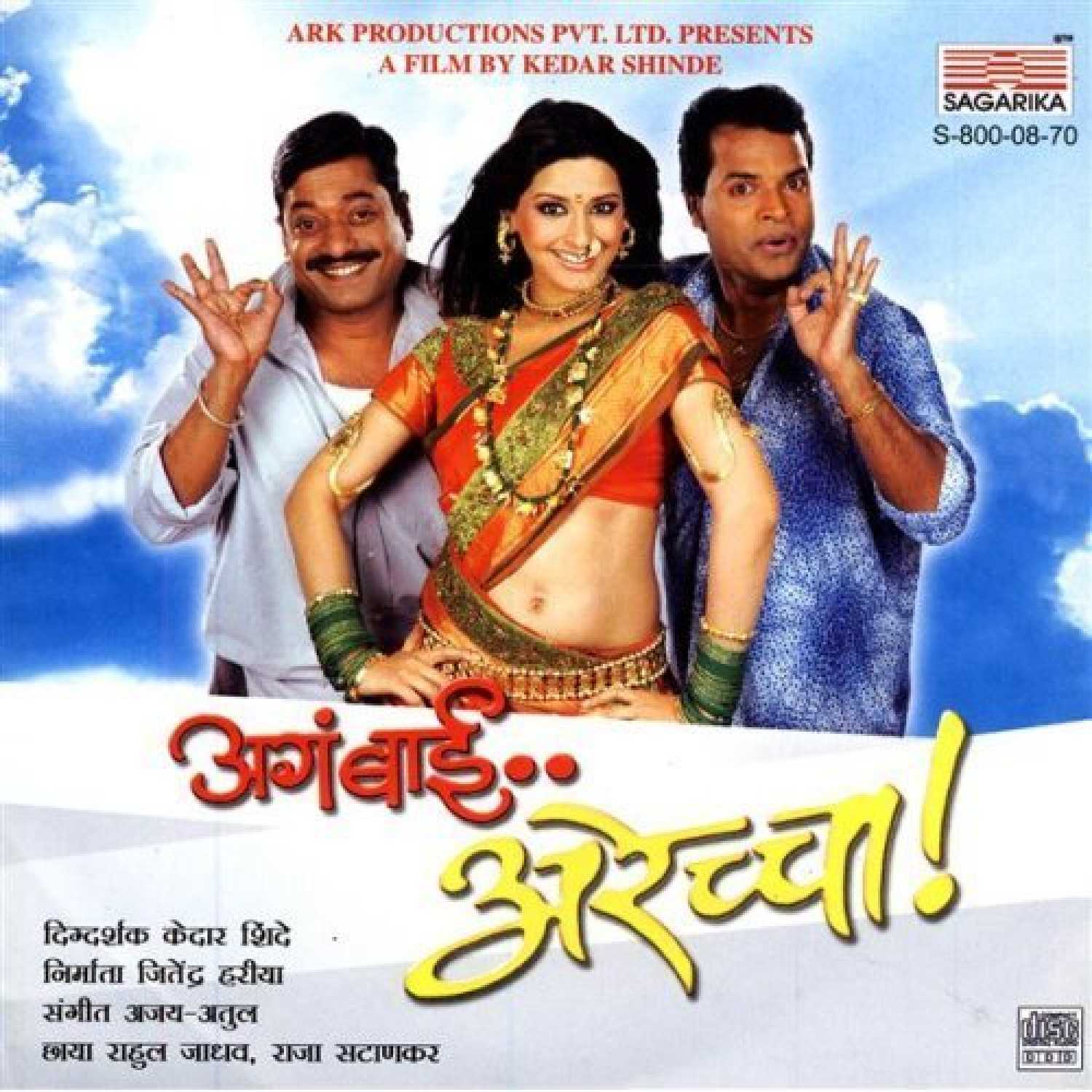 Aga Bai Arechya Full Movie Watch Online Agabai Arechcha Movie: Review | Release Date (2004) | Songs | Music