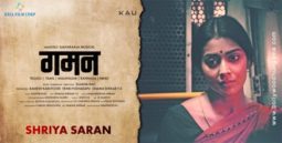 First Look Of Gamanam