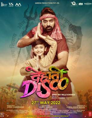 Dehati Disco