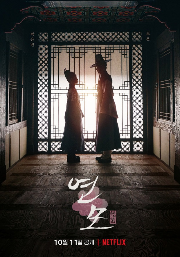 The King’s Affection starring Park Eun Bin and SF9's Rowoon to premiere on October 11 on Netflix The King’s Affection starring Park Eun Bin and SF9's Rowoon to premiere on October 11 on Netflix