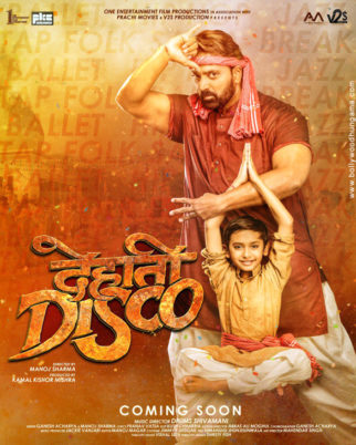 First Look Of Dehati Disco