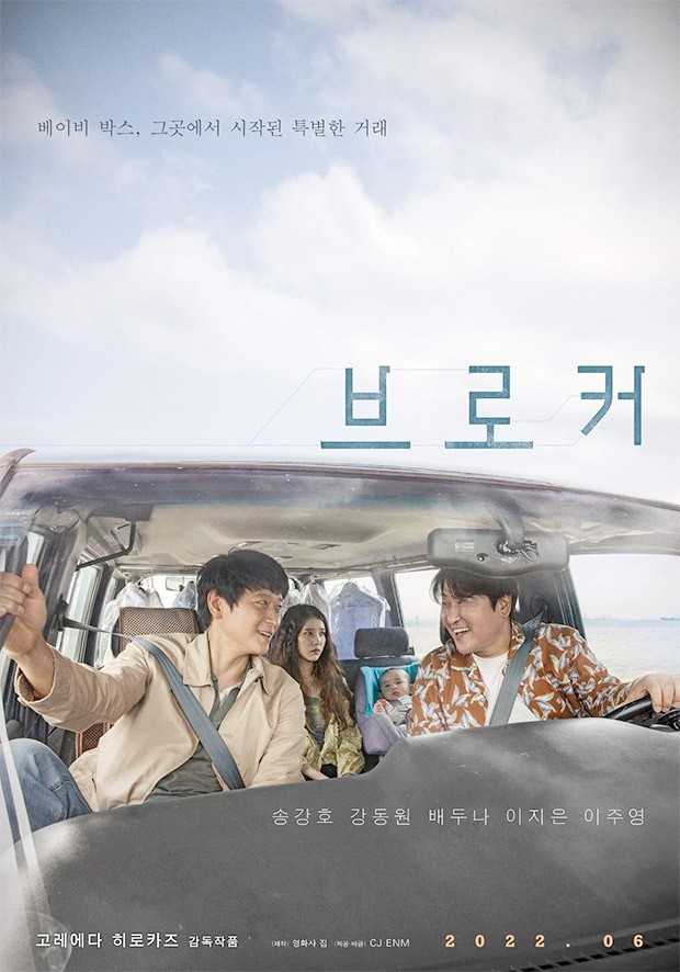 IU, Kang Dong Won and Song Kang Ho star in first poster of Koreeda Hirokazu's Korean debut feature film Broker