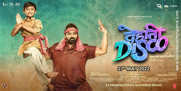 dehati disco 1 2
