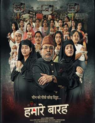 Hamare Baarah