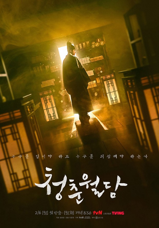 Our Blooming Youth: Park Hyung Sik yearns for the truth in first look poster for suspense drama; see photo