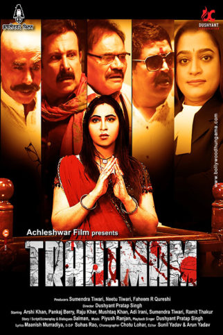 First Look Of Trahimam