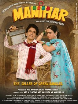 First Look Of Manihar