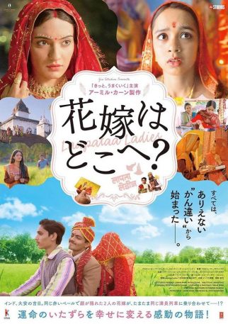 After its entry into the Oscars, Laapataa Ladies releases in Japan today