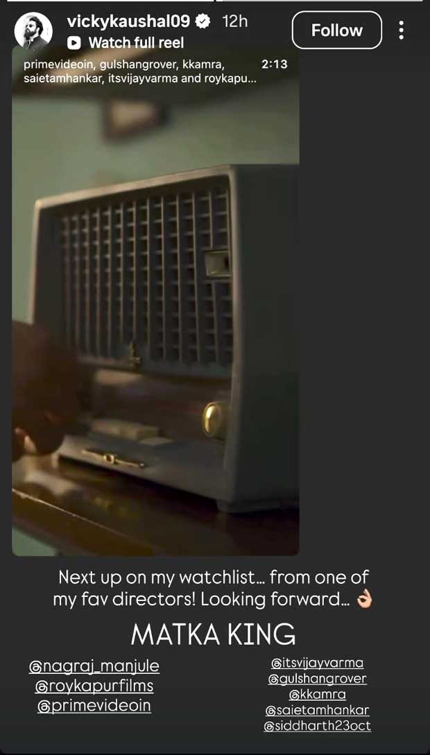 आमिर खान ने मटका किंग की समीक्षा की, कहा कि वह रतन खत्री का किरदार निभाना चाहते थे; विक्की कौशल ने विजय वर्मा के शो को वॉचलिस्ट में जोड़ा