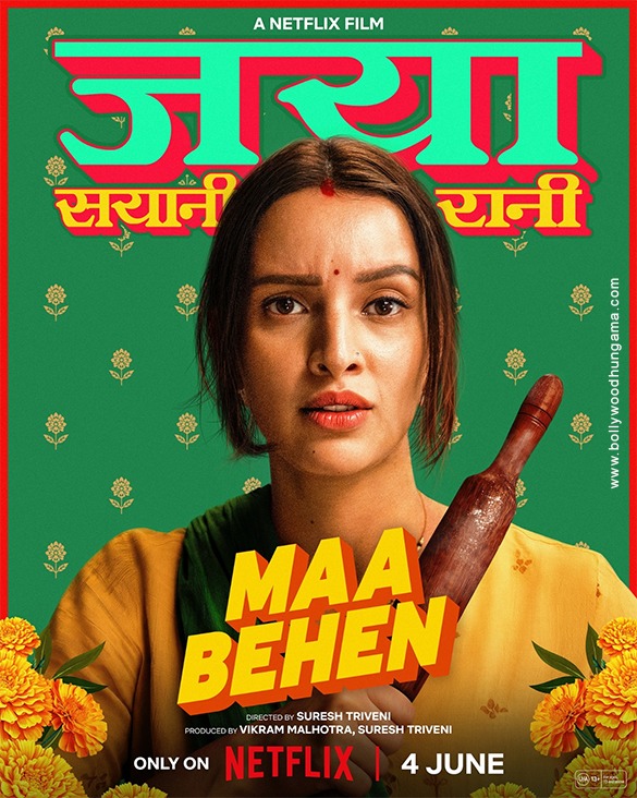 maa behen 2 3